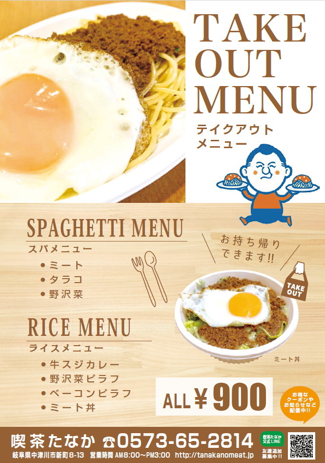 tanaka_takeout01.jpg