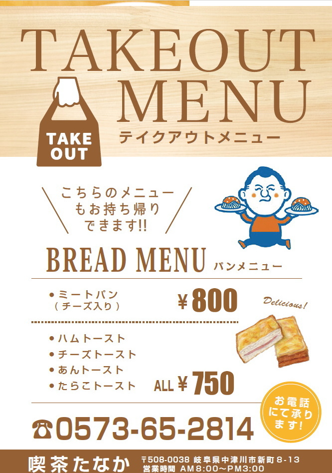 tanaka_takeout02.jpg